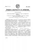 Станок для массового шлифования торцев цилиндрических предметов Станок для массового шлифования торцев цилиндрических предметов