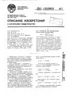 Устройство для моделирования передаточной функции вида @ Устройство для моделирования передаточной функции вида @
