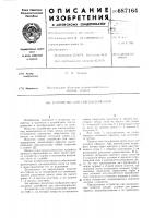 Устройство для снегозадержания Устройство для снегозадержания