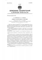 Домкрат непрерывного действия Домкрат непрерывного действия