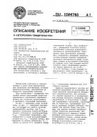 Способ одноканального управления вентильным преобразователем Способ одноканального управления вентильным преобразователем