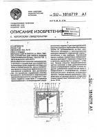 Устройство для сброса жидких низкотемпературных реагентов с летательного аппарата Устройство для сброса жидких низкотемпературных реагентов с летательного аппарата