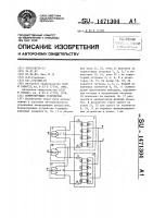 Коммутирующее устройство Коммутирующее устройство