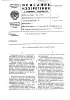 Устройство для очистки электролита Устройство для очистки электролита