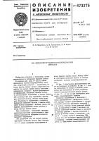 Демодулятор частотно-модулированных сигналов Демодулятор частотно-модулированных сигналов