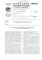 Устройство для перемещения крупногабаритных изделий при эмалировании Устройство для перемещения крупногабаритных изделий при эмалировании