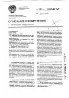 Способ опережающего анкерного крепления при проходке выработок Способ опережающего анкерного крепления при проходке выработок
