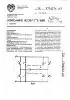 Способ управления мостовым инвертором Способ управления мостовым инвертором