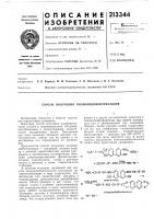 Патент ссср 213344 Патент ссср 213344