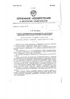 Патент ссср 109201 Патент ссср 109201