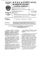 Устройство для измерения параметров одиночных и редко повторяющихся импульсов малой длительности Устройство для измерения параметров одиночных и редко повторяющихся импульсов малой длительности