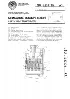 Хирургический сшивающий аппарат Хирургический сшивающий аппарат