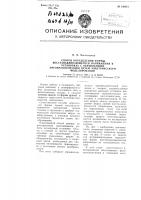 Способ определения формы восстанавливающегося напряжения в установках с вентильными преобразователями путем электрического моделирования Способ определения формы восстанавливающегося напряжения в установках с вентильными преобразователями путем электрического моделирования