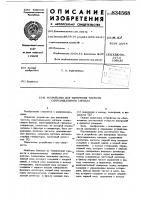 Устройство для измерения частотысинусоидального сигнала Устройство для измерения частотысинусоидального сигнала