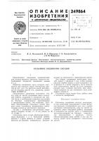 Разъемное соединение сосудов Разъемное соединение сосудов