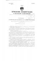 Устройство для указания на расстояние уровня воды Устройство для указания на расстояние уровня воды