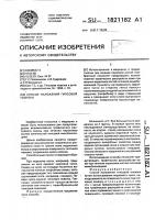 Способ наложения гипсовой повязки Способ наложения гипсовой повязки