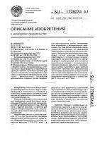 Флотационное устройство для очистки сточных вод Флотационное устройство для очистки сточных вод