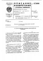 Способ возведения подводных гидротехнических сооружений Способ возведения подводных гидротехнических сооружений