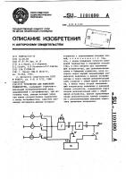 Устройство для измерения температуры Устройство для измерения температуры