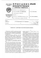 Патент ссср 391698 Патент ссср 391698