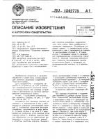 Устройство для кернения Устройство для кернения