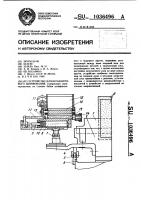 Устройство для бесцентрового шлифования Устройство для бесцентрового шлифования