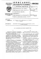 Устройство для монтажа взрывной сети Устройство для монтажа взрывной сети
