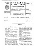 Устройство для воспроизведенияокружности Устройство для воспроизведенияокружности