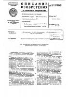 Устройство для жидкостного прояв-ления электростатического изо-бражения Устройство для жидкостного прояв-ления электростатического изо-бражения