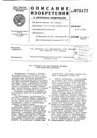 Установка для изготовления литейных форм вакуумной формовкой Установка для изготовления литейных форм вакуумной формовкой