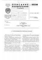 Направляющий механизм для счетчиков Направляющий механизм для счетчиков