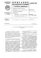Стабилизированный источник питанияпостоянного напряжения Стабилизированный источник питанияпостоянного напряжения