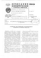 Устройство для размещения сверхпроводящего резонатора в гелиевом криостате Устройство для размещения сверхпроводящего резонатора в гелиевом криостате