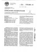 Устройство для дистанционного измерения потребления электроэнергии Устройство для дистанционного измерения потребления электроэнергии