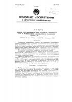 Прибор для ориентирования водителя автомобиля или тому подобной машины при следовании по заданному маршруту Прибор для ориентирования водителя автомобиля или тому подобной машины при следовании по заданному маршруту