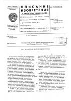 Штамп для листовой штамповки Штамп для листовой штамповки