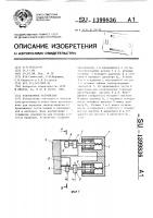 Токосъемное устройство Токосъемное устройство