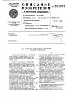 Устройство автоматического управления роторным экскаватором Устройство автоматического управления роторным экскаватором