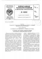 Патент ссср  162654