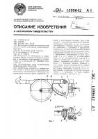 Устройство для измерения деформаций откосов Устройство для измерения деформаций откосов