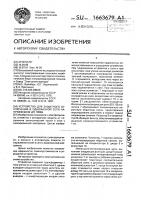 Устройство для защитного отключения в однофазной сети напряжением до 1000в Устройство для защитного отключения в однофазной сети напряжением до 1000в