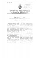 Аппарат для высева минеральных удобрений Аппарат для высева минеральных удобрений