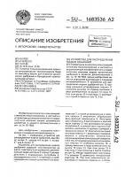 Устройство для распределения жидких удобрений Устройство для распределения жидких удобрений