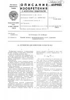 Устройство для измерения разности фаз Устройство для измерения разности фаз
