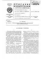 Ключевое устройство Ключевое устройство