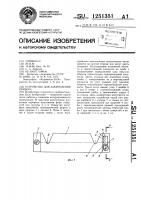 Устройство для закрепления прибора Устройство для закрепления прибора
