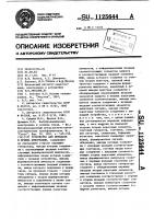 Устройство для передачи и приема информации Устройство для передачи и приема информации