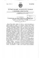 Резцедержатель для ручного управления при станках типа токарных и использовании шаблонов Резцедержатель для ручного управления при станках типа токарных и использовании шаблонов