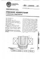 Электрод-пуансон для нанесения покрытий из порошка электроконтактным нагревом Электрод-пуансон для нанесения покрытий из порошка электроконтактным нагревом